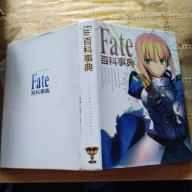 fate百科事典