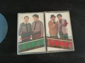 高英培、孟凡贵专辑《你乐我也乐》全套2盒老磁带，中国唱片上海公司出版