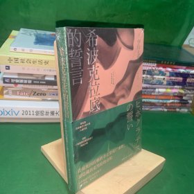 希波克拉底的誓言日本悬疑推理小说第五届日本医疗小说大奖入选作品日剧希波克拉底的誓言同名小说