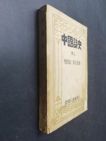 中國 詩史.