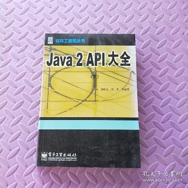 Java 2 API大全