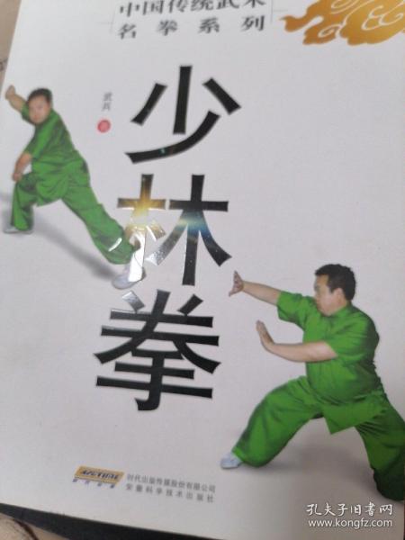 少林拳