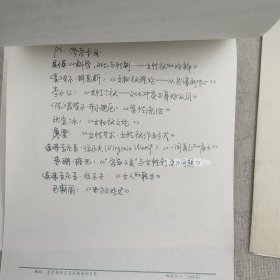 J8-18：画家、故宫博物院博士后、北京画院理论研究员 赵琰哲 手稿3份26页“评女性身份的视觉隐喻”“女性身份与女性艺术”等内容