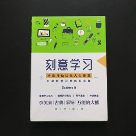 刻意学习（全新未拆封）