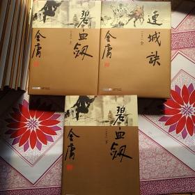 金庸作品集，新修彩圖精裝版（36冊全）