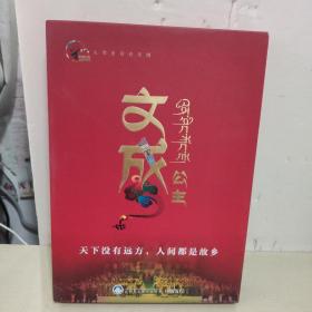 大型史诗音乐剧《文成公主 》2张DVD 碟片
