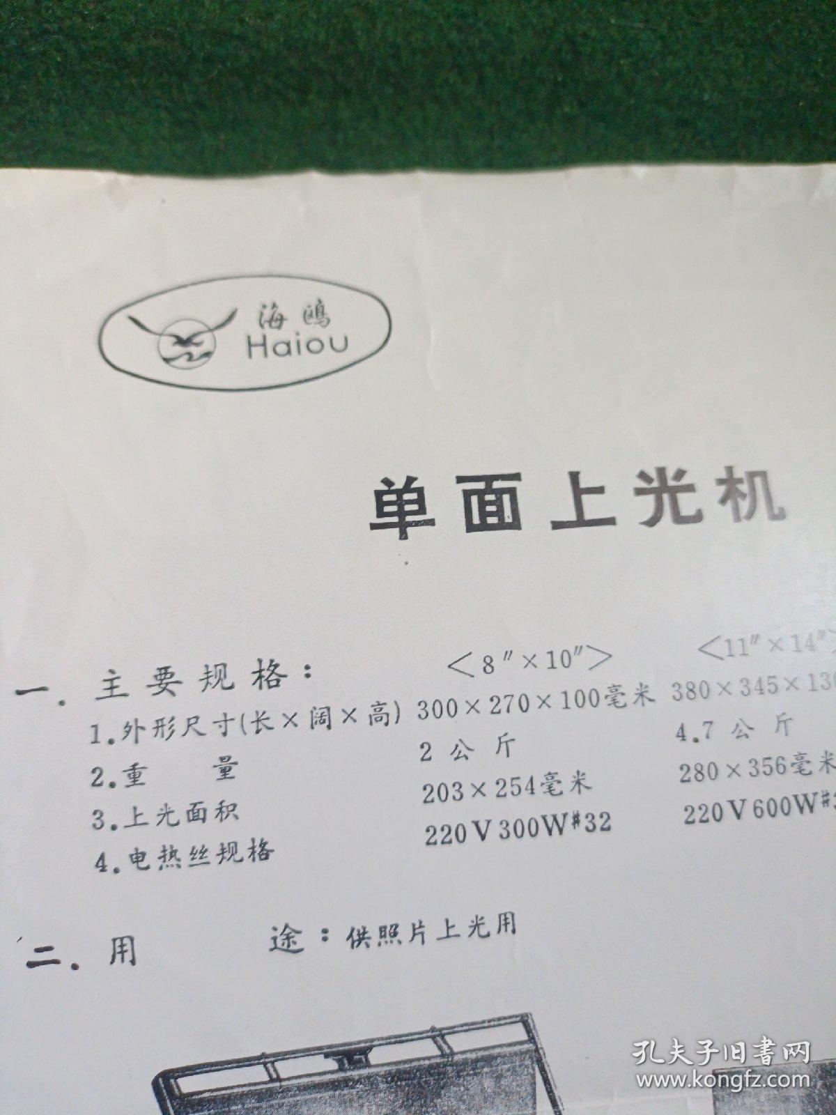 点击查看原图 海鸥牌单面上光机说明书