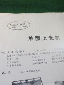 海鸥牌单面上光机说明书