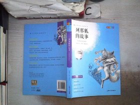 钟书图书·我最优阅·青少版彩插版·列那狐的故事（第三辑） 