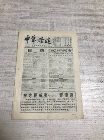 中华灯谜（1999年第七期 总第75期）