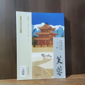 芙蓉 2022年增刊