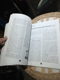 民族茶文化2005年第2期 昆明民族茶文化促进会【封面写有十里香茶研究历史见证 34页 】