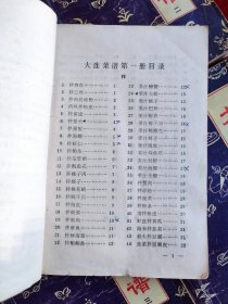 大连菜谱（全四册）