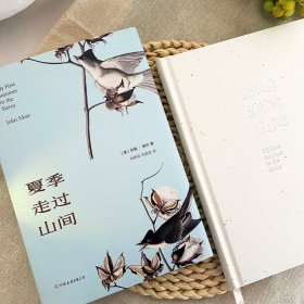 夏季走过山间（精装典藏版，20世纪自然美文开道者，外国版《徐霞客游记》。去有风的地方，治愈我心）