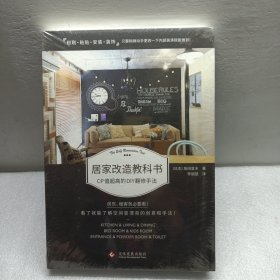 居家改造教科书：CP值超高的DIY翻修手法