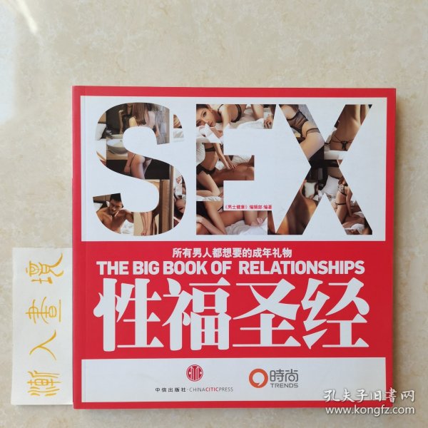性福圣经：THE BIG BOOK OF RELATIONSHIPS所有男人都想要的成年礼物