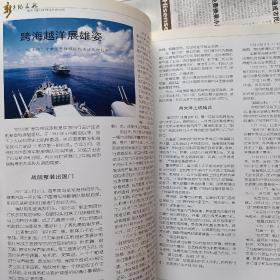 新世纪起航——中国海军舰艇编队出访巴基斯坦、印度纪实