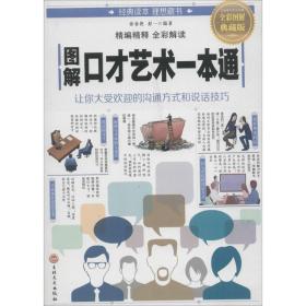 图解才艺术一本通 公共关系 徐春艳,赵一 编