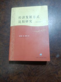 经济发展方式比较研究---中国与印度经济发展比较