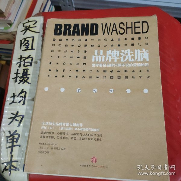 品牌洗脑：世界著名品牌只做不说的营销秘密