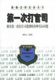 第一次打官司劉洪云