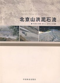 北京山洪泥石流