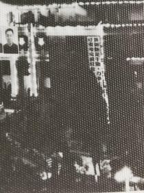 1979年成都科技大学夜景烟花照片有毛主席和华国锋超级大像“庆祝中华人民共和国成立三十周年”“鼓足干劲力争上游……”(成都科技大学美女相册)