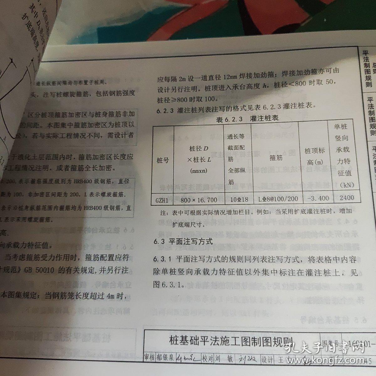 16G101-3混凝土结构施工图平面整体表示方法制图规则和构造详图（独立基础、条形基础、筏形基础、桩基础）