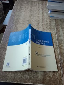 传统农区工业化与社会转型丛书·中国农业现代化：困惑与探索