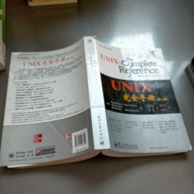 UNIX完全手册