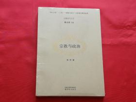 宗教与政治（全新未拆封）