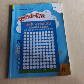 【2023春，仅书无答案】 黄冈小状元作业本 六年级6年级数学(下册)人教版