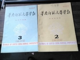 华南师范大学学报 1989/2、3