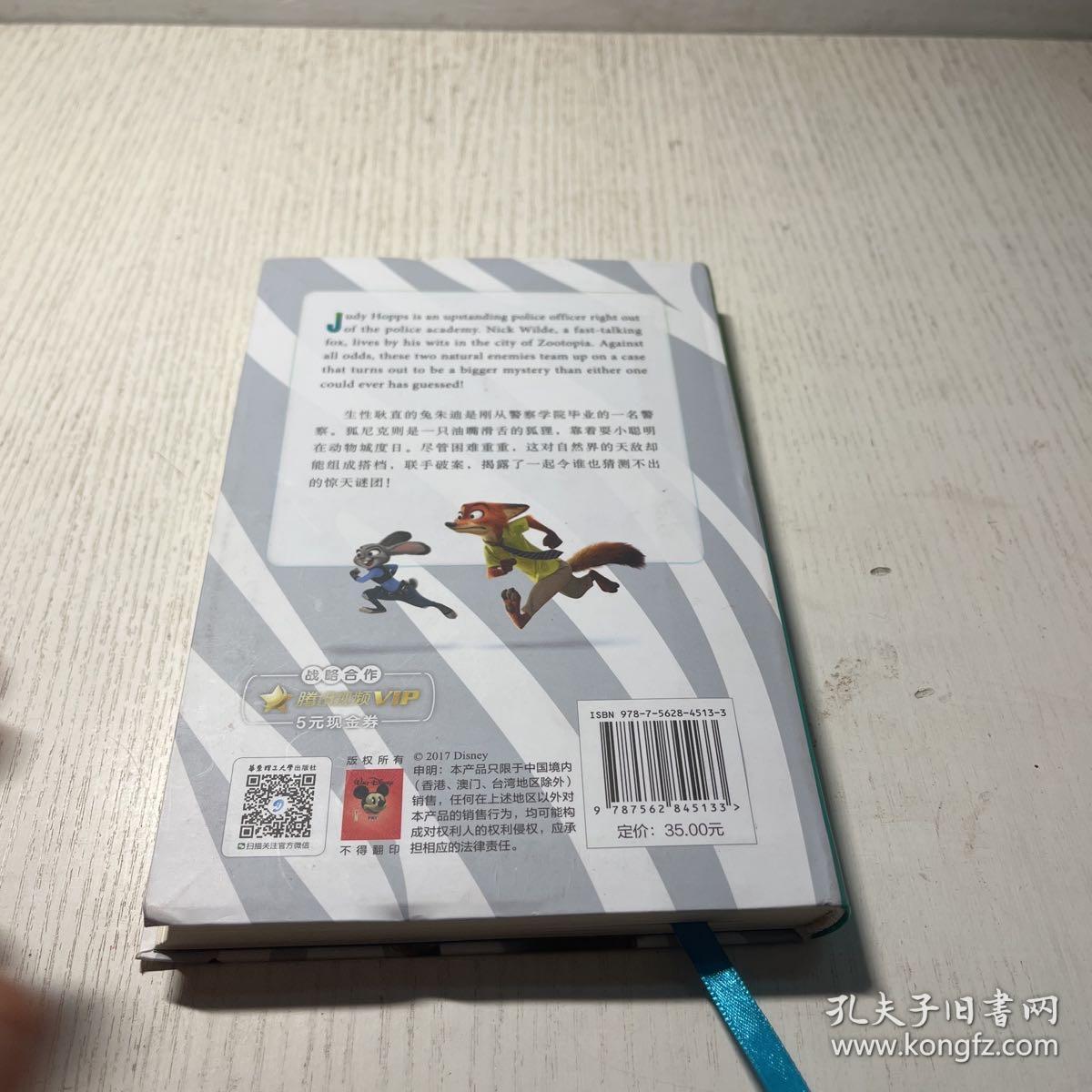 疯狂动物城：迪士尼大电影双语阅读.