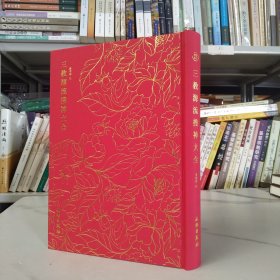 三教源流搜神大全
