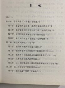 东宁战事（正版全新）远东战役第一枪打响地日本关东军最后的投降地（库存未阅)
