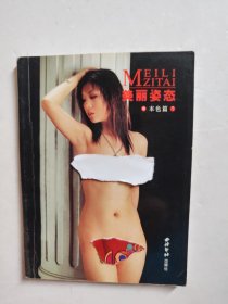 美丽姿态本色篇7