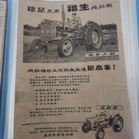 福生 拖开机 广告剪报（刊登在1961年5月29日的新加坡《南洋商报》上）