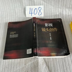 影视镜头创作