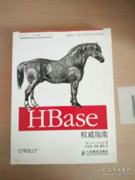 HBase权威指南