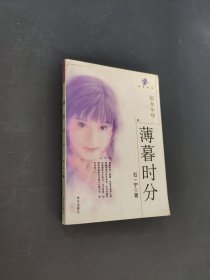 薄暮時分