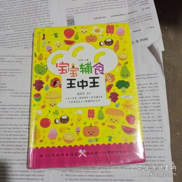 健康爱家系列：宝宝辅食王中王