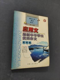 最新中华学生优秀作文