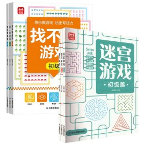 找不同迷宫全6册