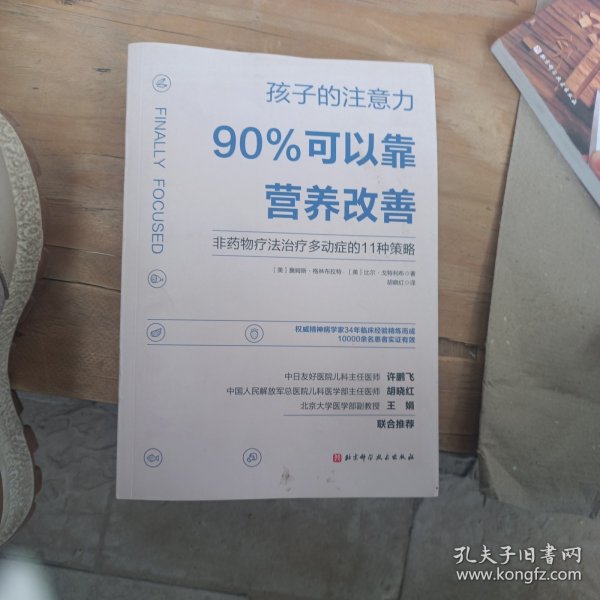 孩子的注意力90%可以靠营养改善