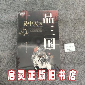 品三国（上）