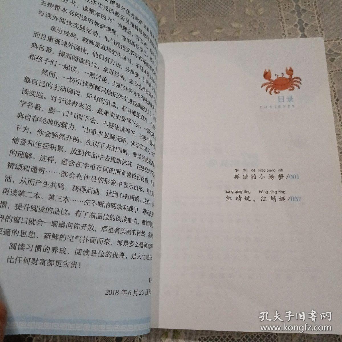 二年级统编小学语文教材“快乐读书吧”指定阅读 2年级上下册必读，孤独的小螃蟹