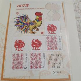 2017鸡年 中国邮政贺年有奖邮资封片卡开奖纪念邮折，个性化小版，有量多网销售请提前联系我