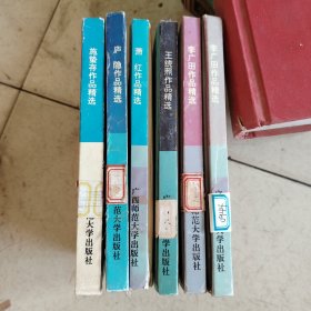 施蛰存作品精选 庐隐作品精选 萧红作品精选 王统照作品精选 李广田作品精选两册