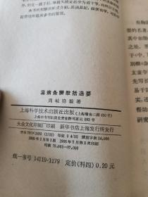 温病条辨歌括选要